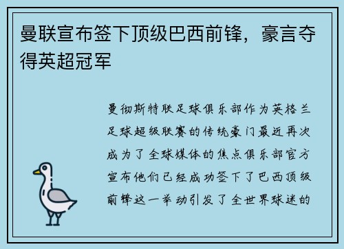 曼联宣布签下顶级巴西前锋，豪言夺得英超冠军