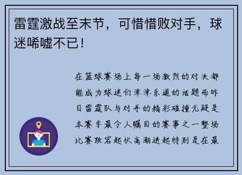 雷霆激战至末节，可惜惜败对手，球迷唏嘘不已！