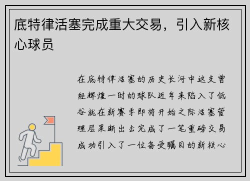 底特律活塞完成重大交易，引入新核心球员