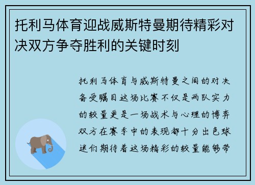 托利马体育迎战威斯特曼期待精彩对决双方争夺胜利的关键时刻