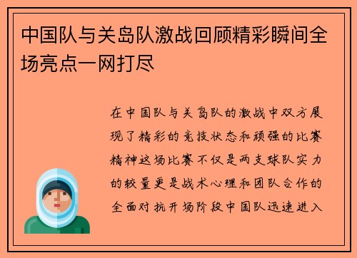 中国队与关岛队激战回顾精彩瞬间全场亮点一网打尽