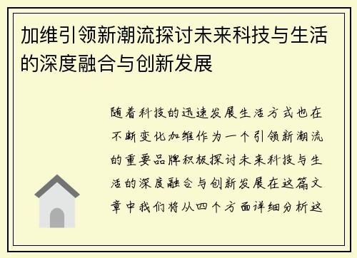 加维引领新潮流探讨未来科技与生活的深度融合与创新发展